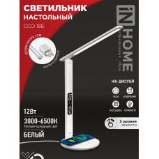 Светильник настольный светодиодный PLUS ССО-18Б 12Вт 3000-6500К 600Лм сенсор, с беспроводной зарядкой, часы, температура, с адаптером БЕЛЫЙ IN HOME 4690612041056