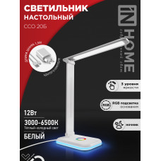 Светильник настольный светодиодный PLUS ССО-20Б 12Вт 3000-6500К 640Лм RGB-подсветка, сенсор, с адаптером БЕЛЫЙ IN HOME 4690612041070