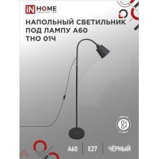 Светильник напольный под лампу ТНО 01-E27Ч 230В черный плафон, черный корпус IN HOME 4690612042657