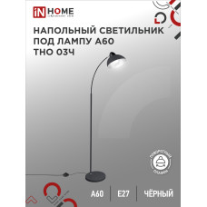 Светильник напольный под лампу ТНО 03-Е27Ч 230В черный плафон, черный корпус IN HOME 4690612042688